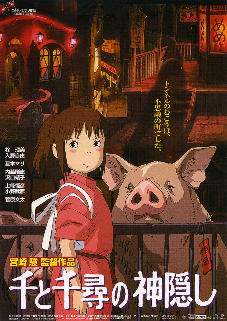 le-voyage-de-chihiro-affiche-japonaise-01-hayao-miyazaki-spirited-away-poster  • ISMAC